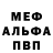 Меф VHQ Natalja Primakova